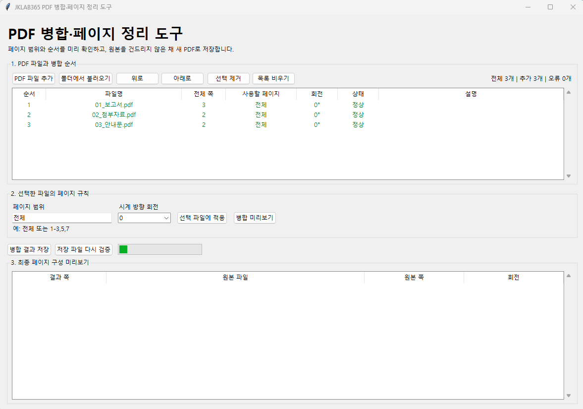정상 PDF 세 개를 불러온 분석 결과