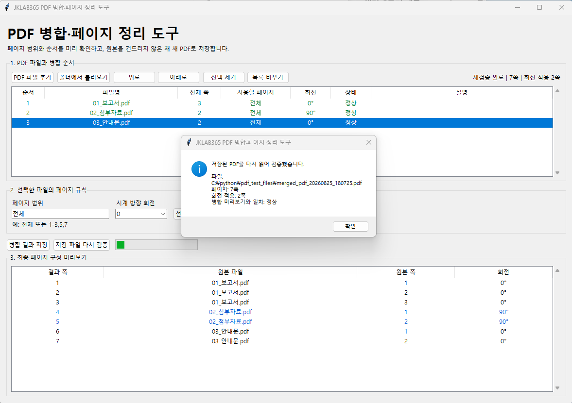 저장된 PDF 7쪽과 회전 두 페이지 재검증 성공