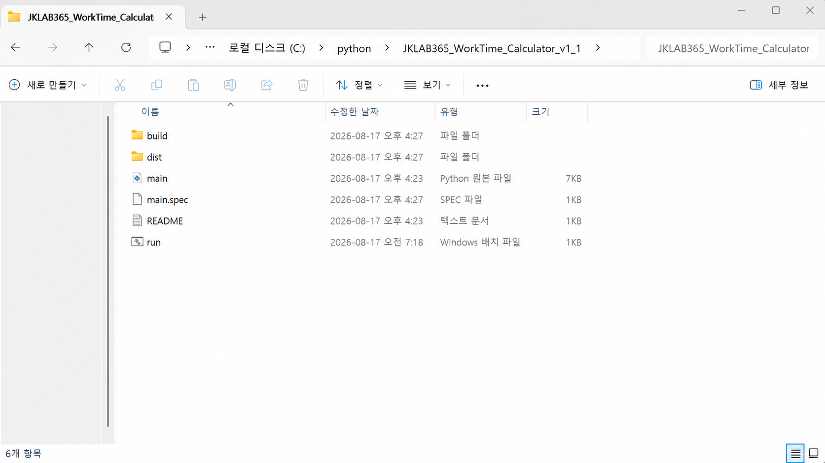 PyInstaller 빌드 후 build와 dist 폴더, main.spec 파일이 생성된 프로젝트 폴더