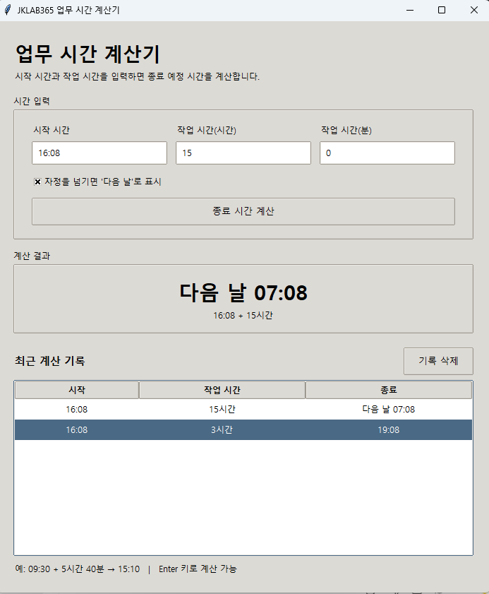 Python 업무 시간 계산기에서 16시 08분에 15시간을 더해 다음 날 07시 08분을 계산한 화면